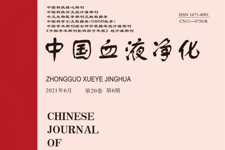 中国血液净化