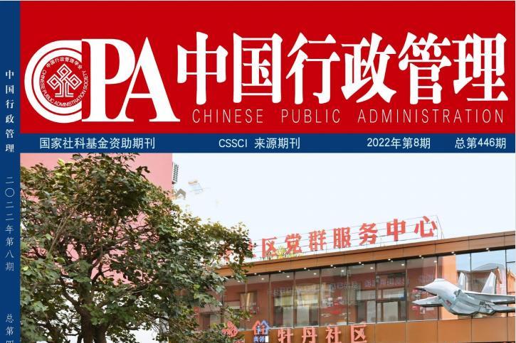 中国行政管理