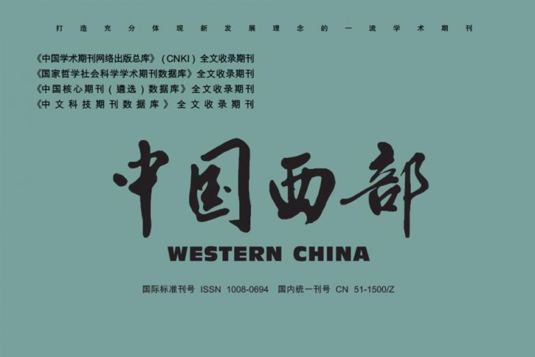 中国西部
