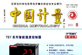 中国计量