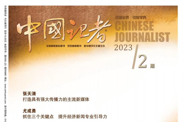 中国记者