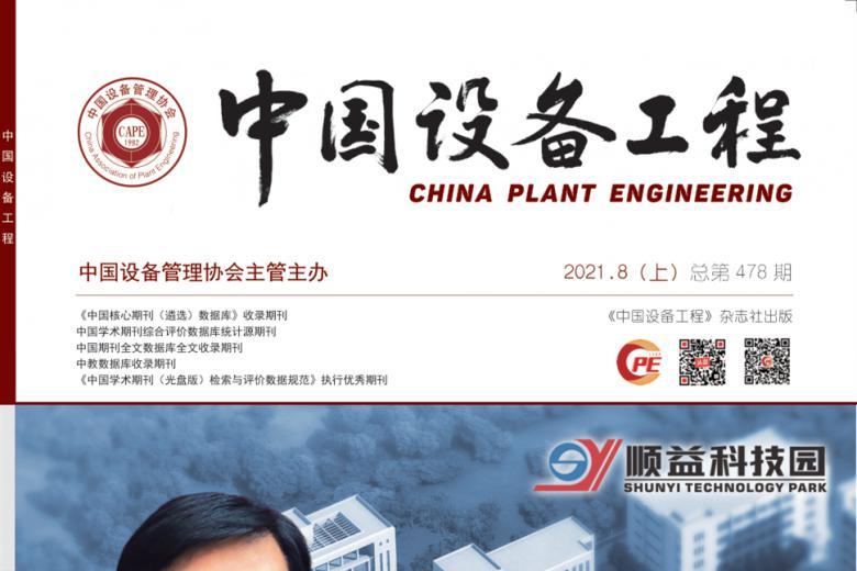 中国设备工程