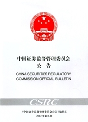 中国证券监督管理委员会公告杂志封面