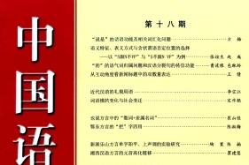 中国语言学报
