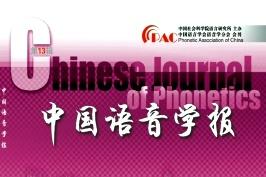 中国语音学报