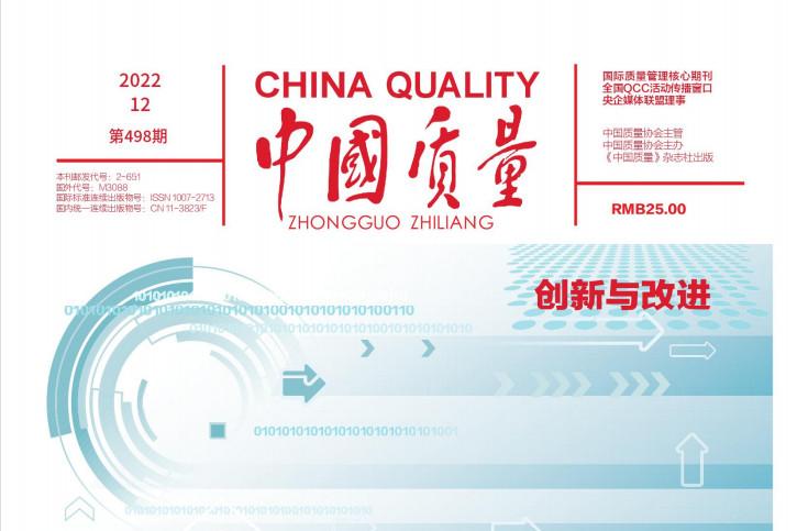 中国质量