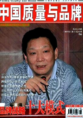 中国质量与品牌封面
