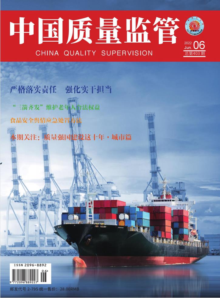 中国质量监管封面