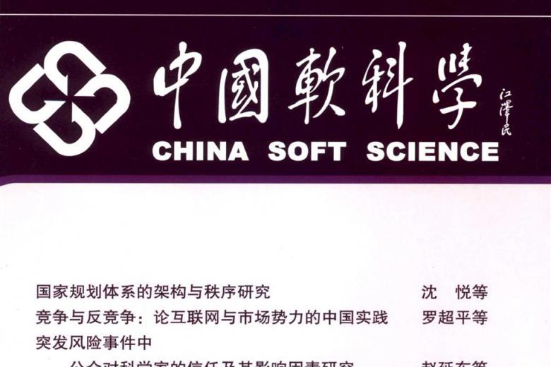 中国软科学