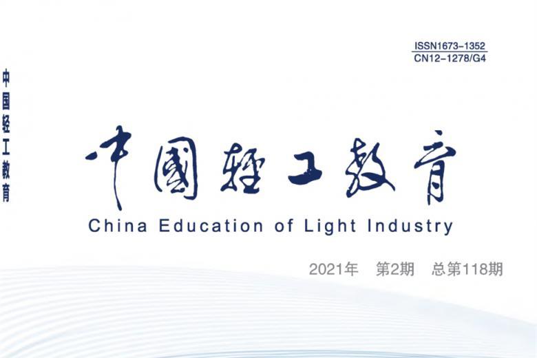 中国轻工教育