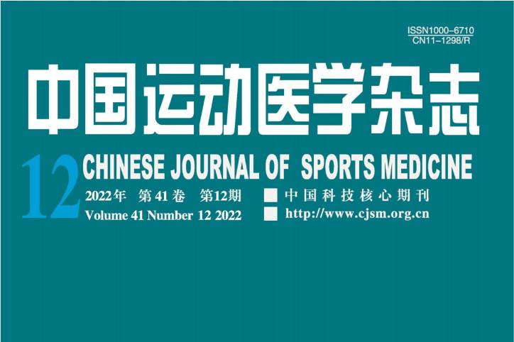 中国运动医学