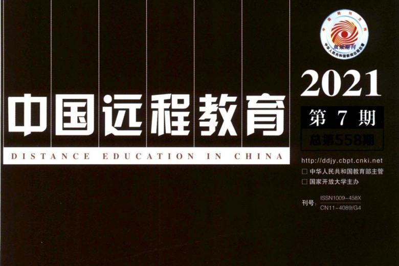 中国远程教育