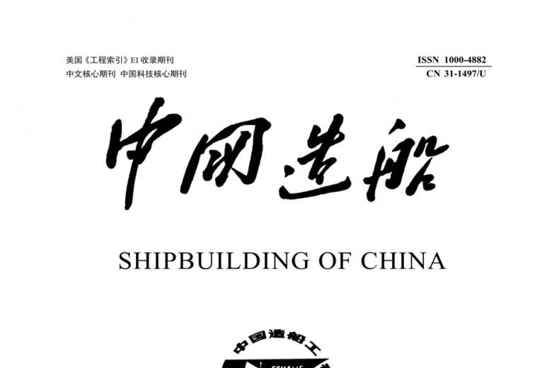 中国造船