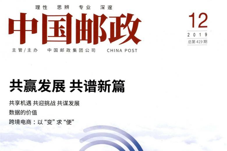 中国邮政