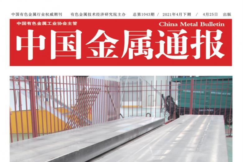 中国金属通报