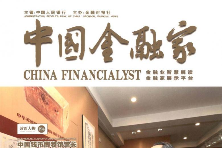 中国金融家