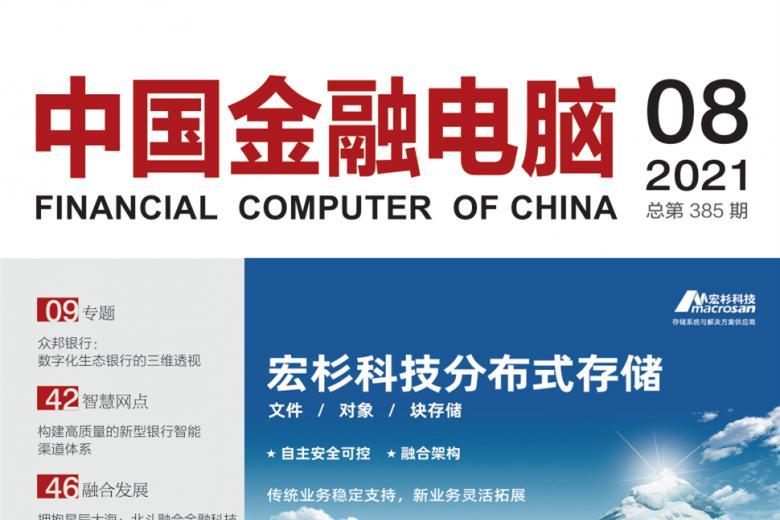 中国金融电脑