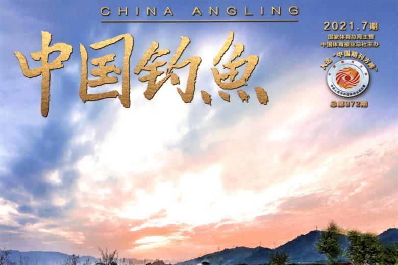中国钓鱼