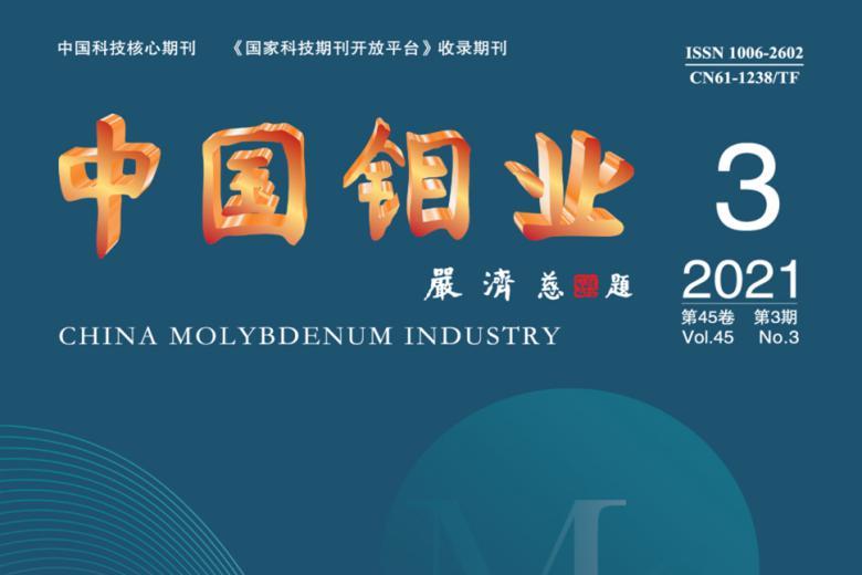 中国钼业