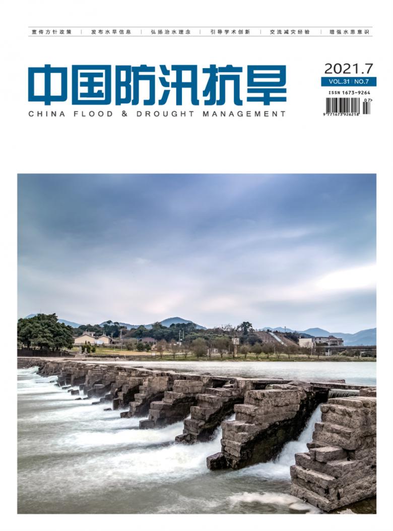 中国防汛抗旱封面