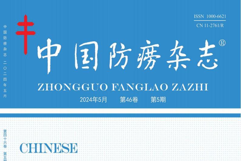 中国防痨杂志