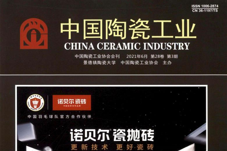 中国陶瓷工业