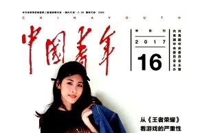 中国青年