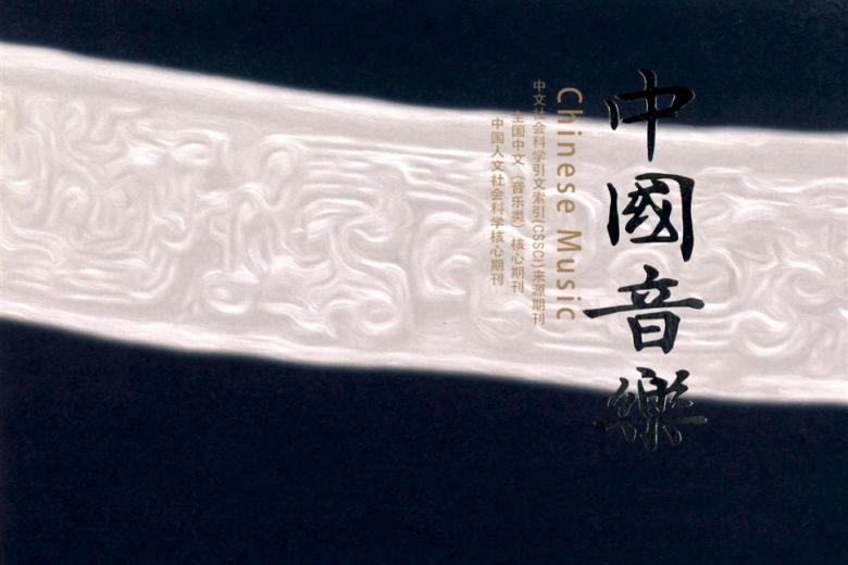 中国音乐