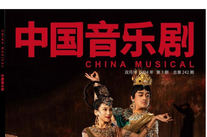 中国音乐剧