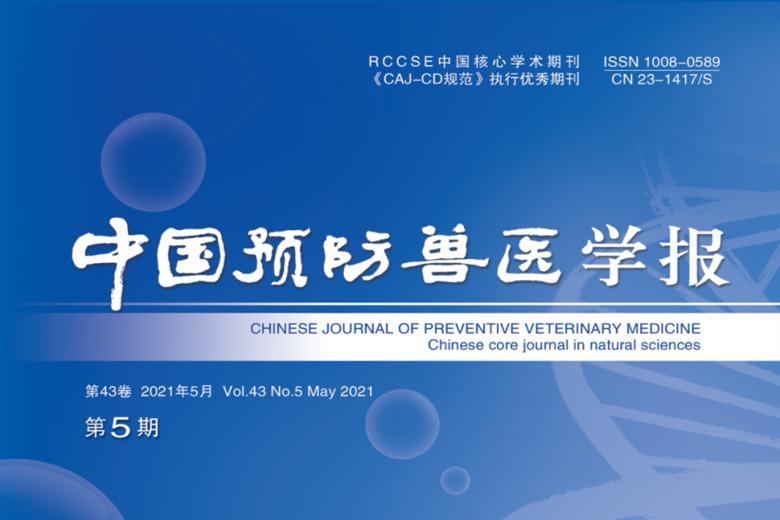 中国预防兽医学报