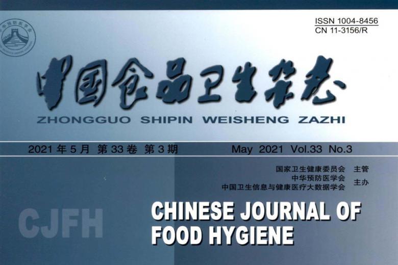 中国食品卫生
