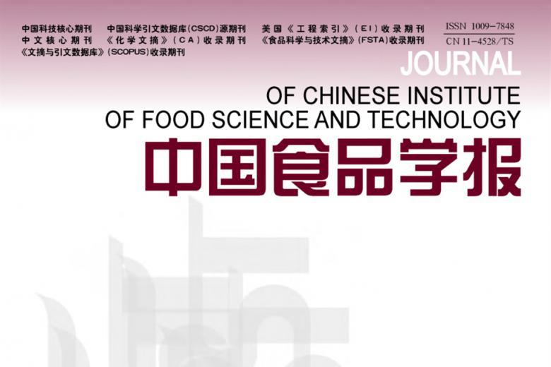 中国食品学报