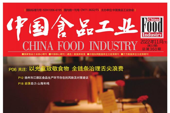 中国食品工业