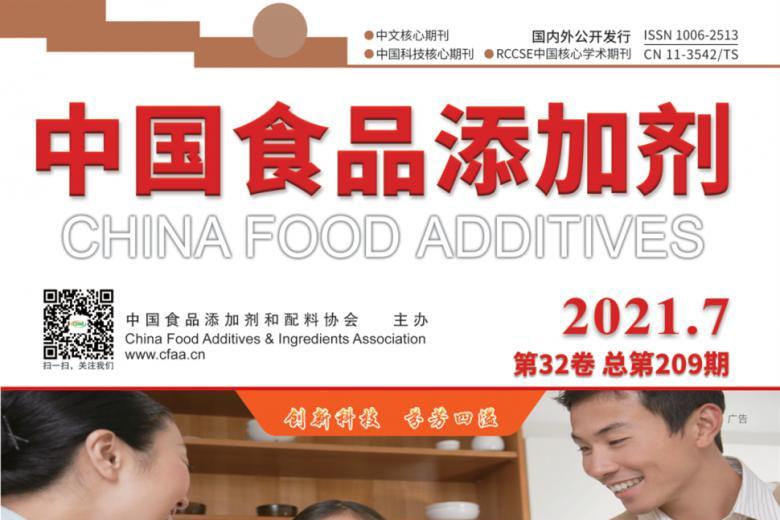 中国食品添加剂