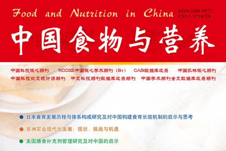 中国食物与营养