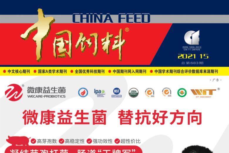 中国饲料
