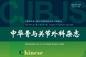 中国骨与关节外科