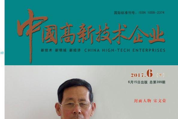 中国高新技术企业