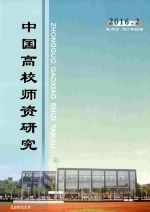 中国高校师资研究杂志封面