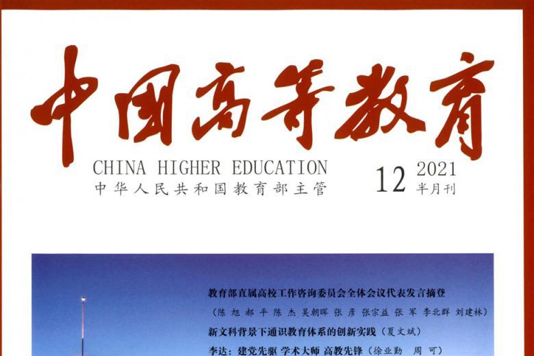 中国高等教育