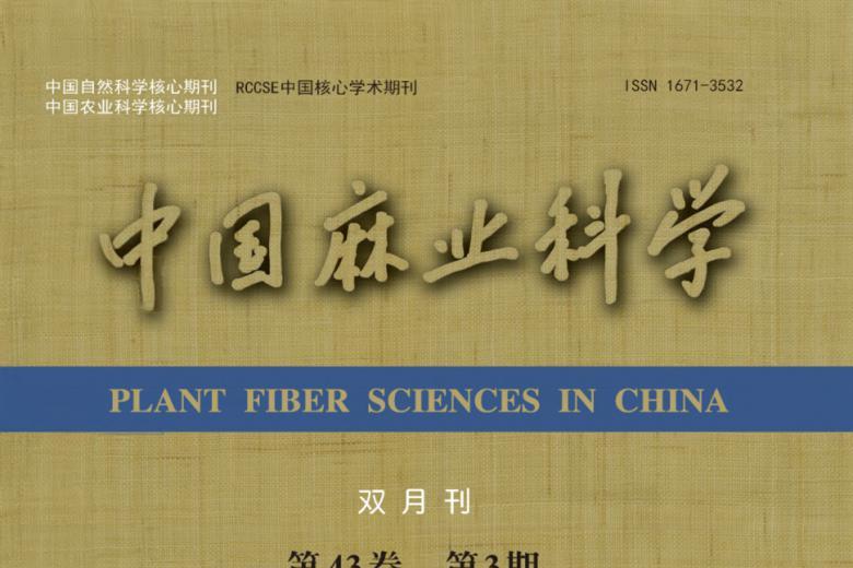 中国麻业科学