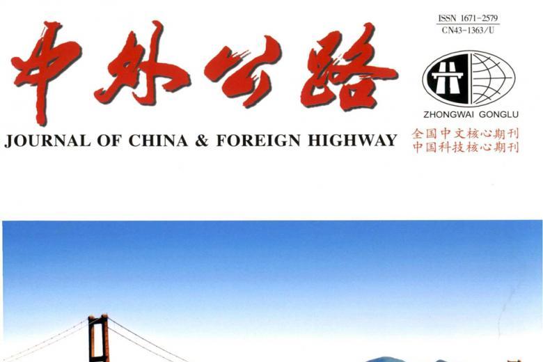 中外公路