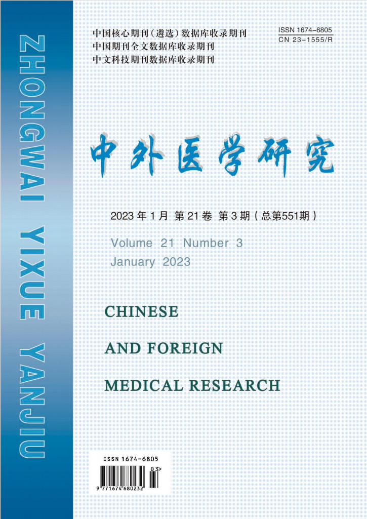 中外医学研究封面