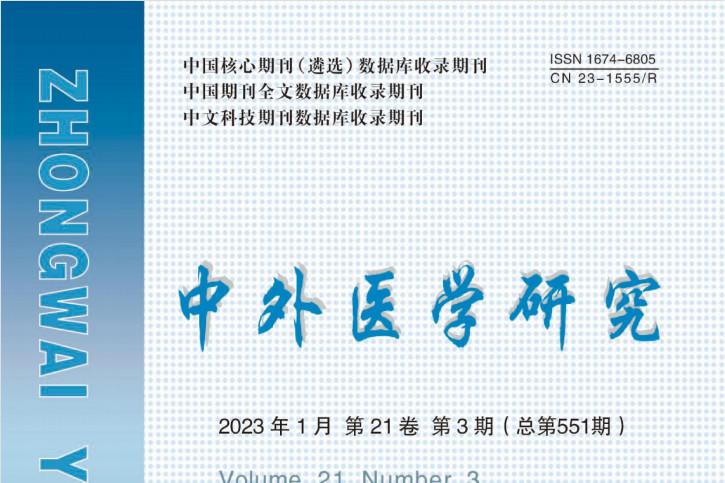 中外医学研究