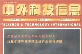 中外科技信息