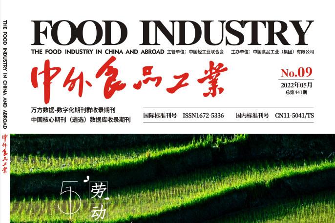 中外食品工业