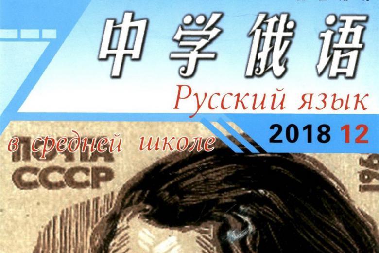 中学俄语
