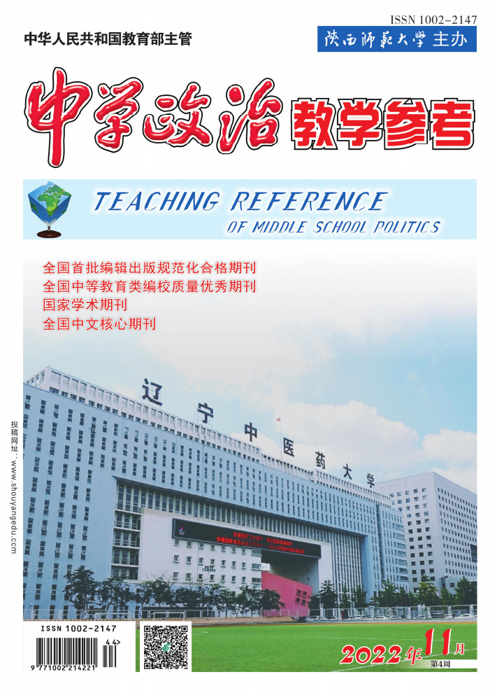 中学政治教学参考