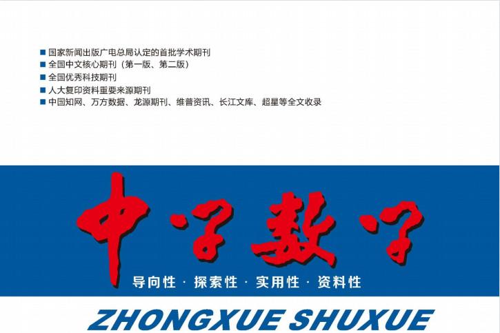 中学数学