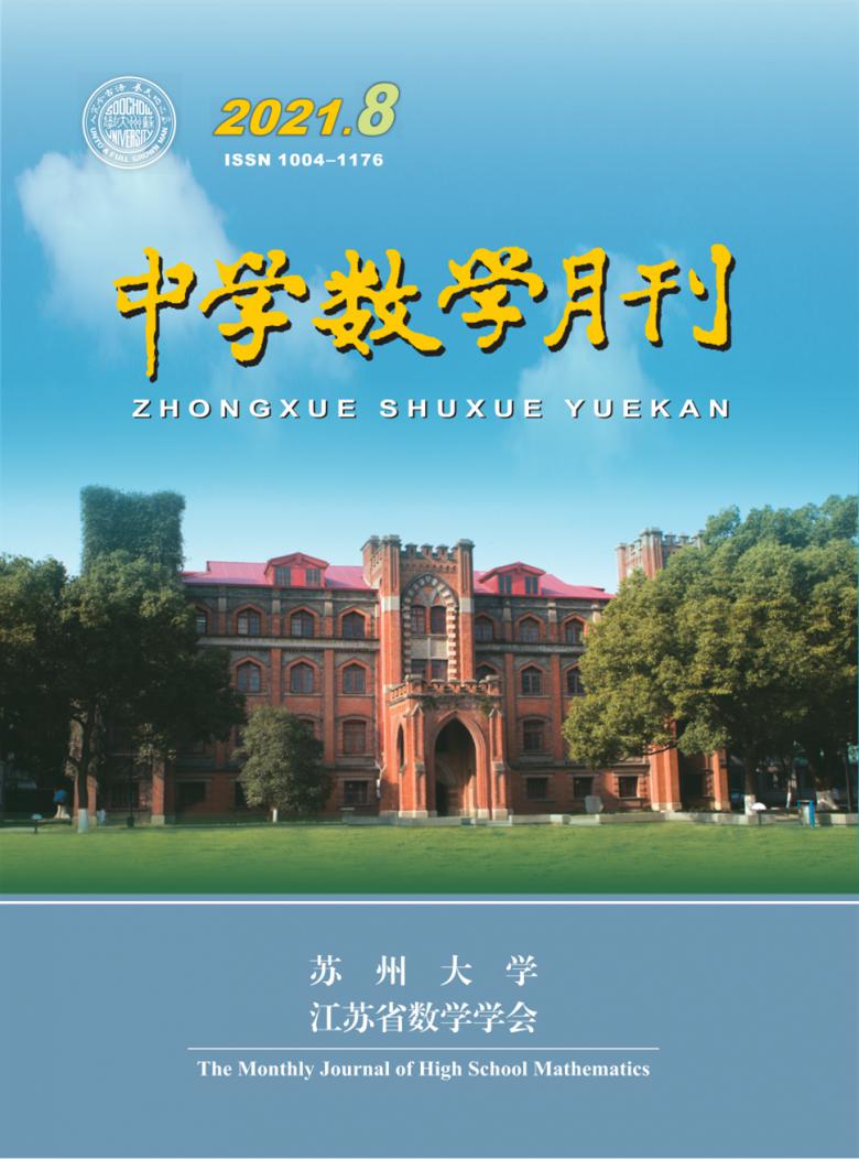 中学数学月刊杂志封面